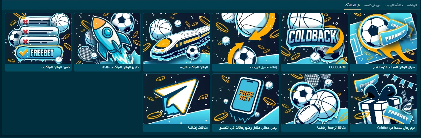 Coldbet علاوة Coldbet علاوة