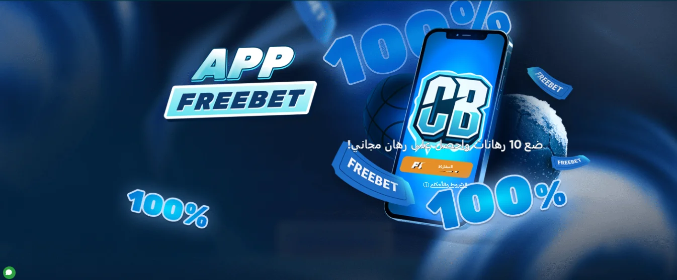 تنزيل تطبيق Coldbet تنزيل تطبيق Coldbet